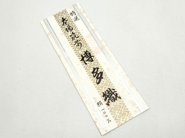 平和屋着物●男性　本場筑前博多織　角帯　格子柄　紙箱・証紙付き　正絹　逸品　CABE8572hy 平和屋着物○男性 本場筑前博多織 角帯 格子柄 紙箱・証紙付き 正絹