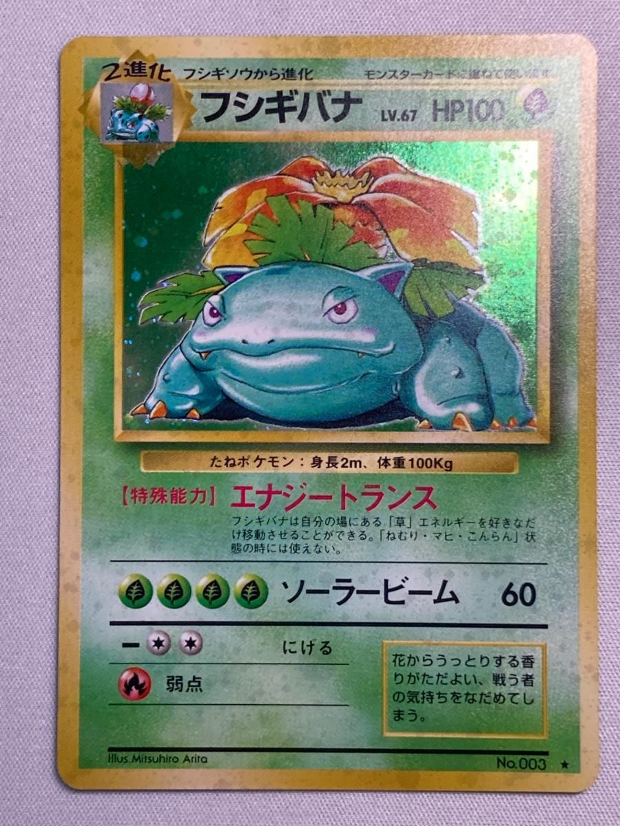 日本全国の正規取扱店 sA036s [当時物] 旧裏面 ポケモンカード