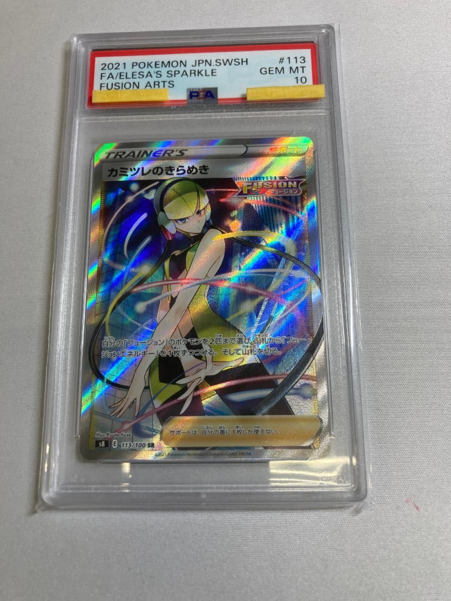 PSA10】カミツレのきらめき 【公式通販】