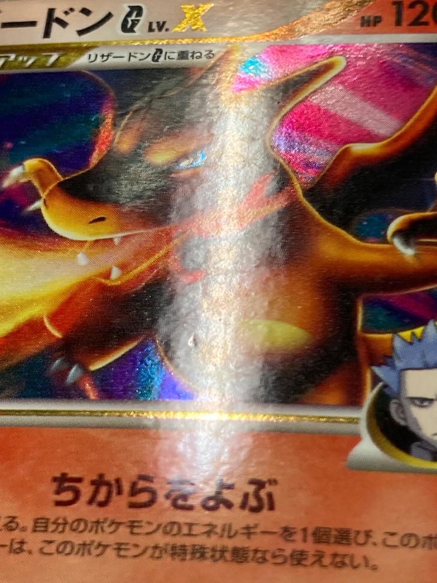 リザードンG LV.X [対戦スターターパックSP ガブリアスVSリザードン