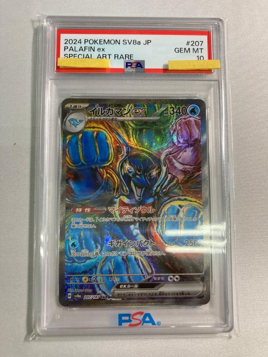 イルカマンex SAR [テラスタルフェスex] SV8a 207/187 (PSA10