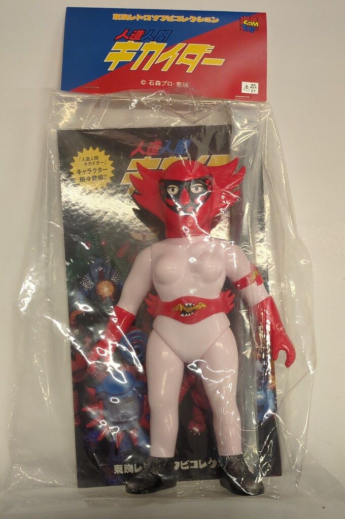メディコム・トイ 東映レトロソフビコレクション 人造人間キカイダー