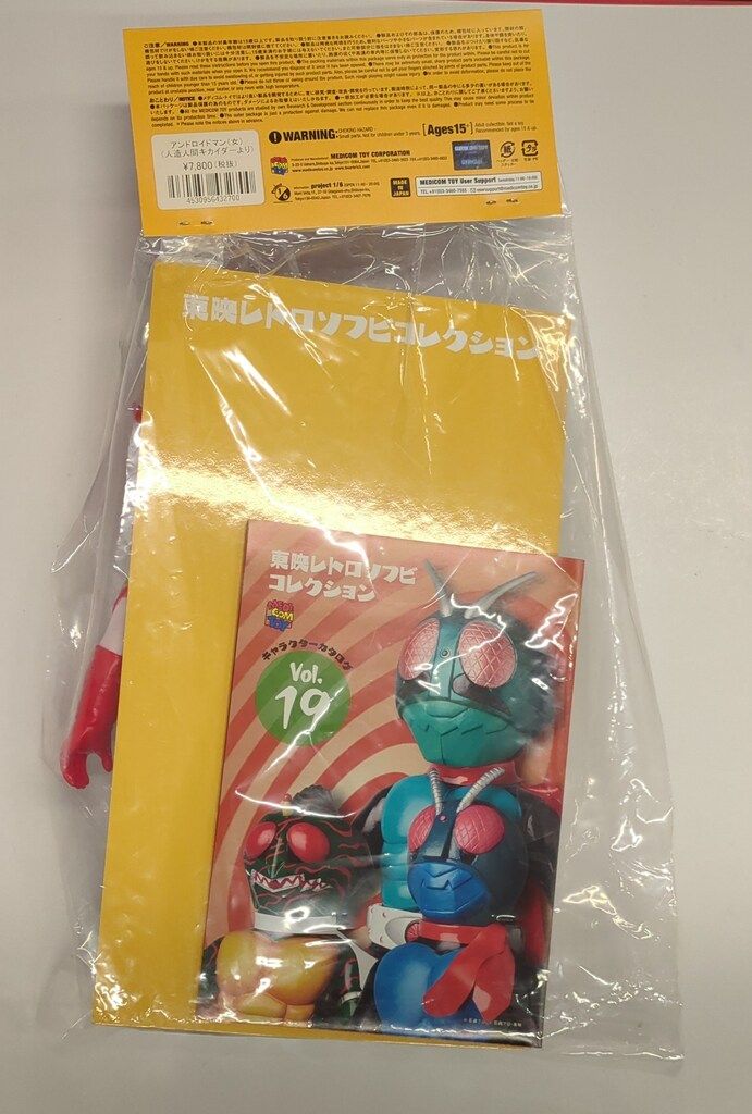 メディコム・トイ 東映レトロソフビコレクション 人造人間キカイダー