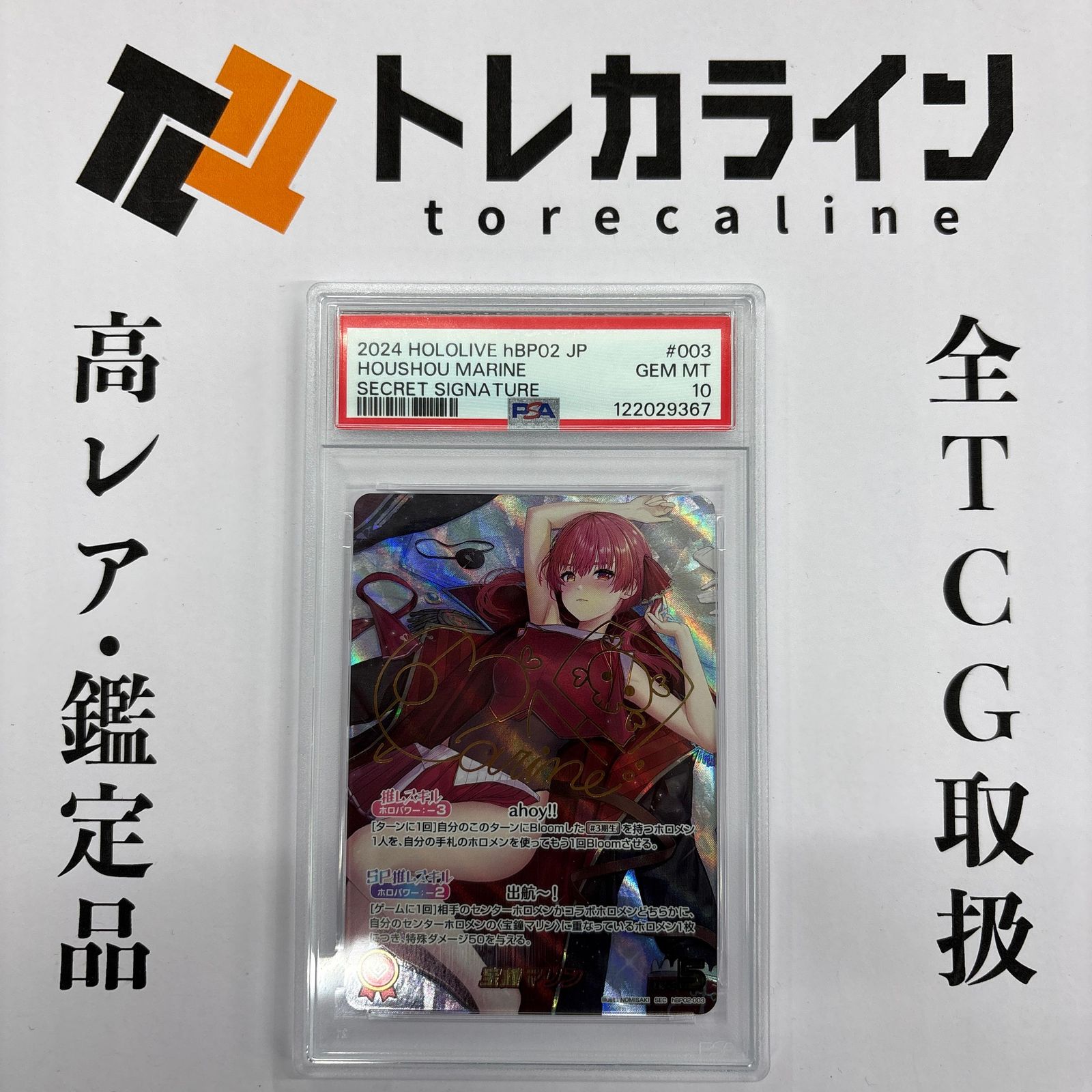 ホロライブOCG 宝鐘マリン SEC 箔押しサイン PSA10 クインテット ホロライブOCG 宝鐘マリン SEC 箔押しサイン PSA10 クインテット
