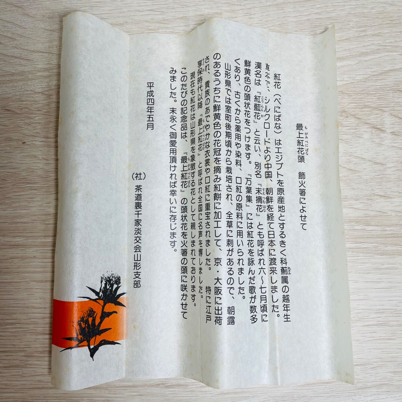 茶道具 節火箸 最上紅花頭 共箱付 - メルカリ