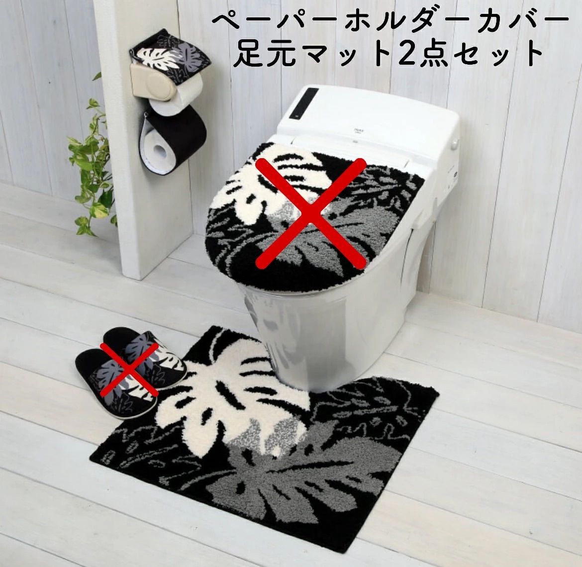 モンステラ柄（ブラック）トイレセット 2点セット（足元マット+ペーパーホルダー）トイレマット ウォシュレット 普通 共通 ハワイアン 雑貨 ハワイアンインテリア 引越祝い 新築祝い モンステラ ハワイ葉っぱ お洒落 シンプル カッコいい アジアン