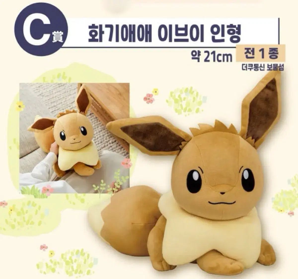 ポケモン 一番くじ Pokemon EIEVUI＆CRYSTAL DROPS イーブイ だっこし