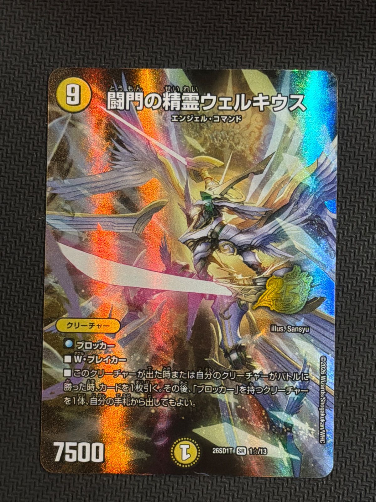 闘門の精霊ウェルキウス - メルカリ
