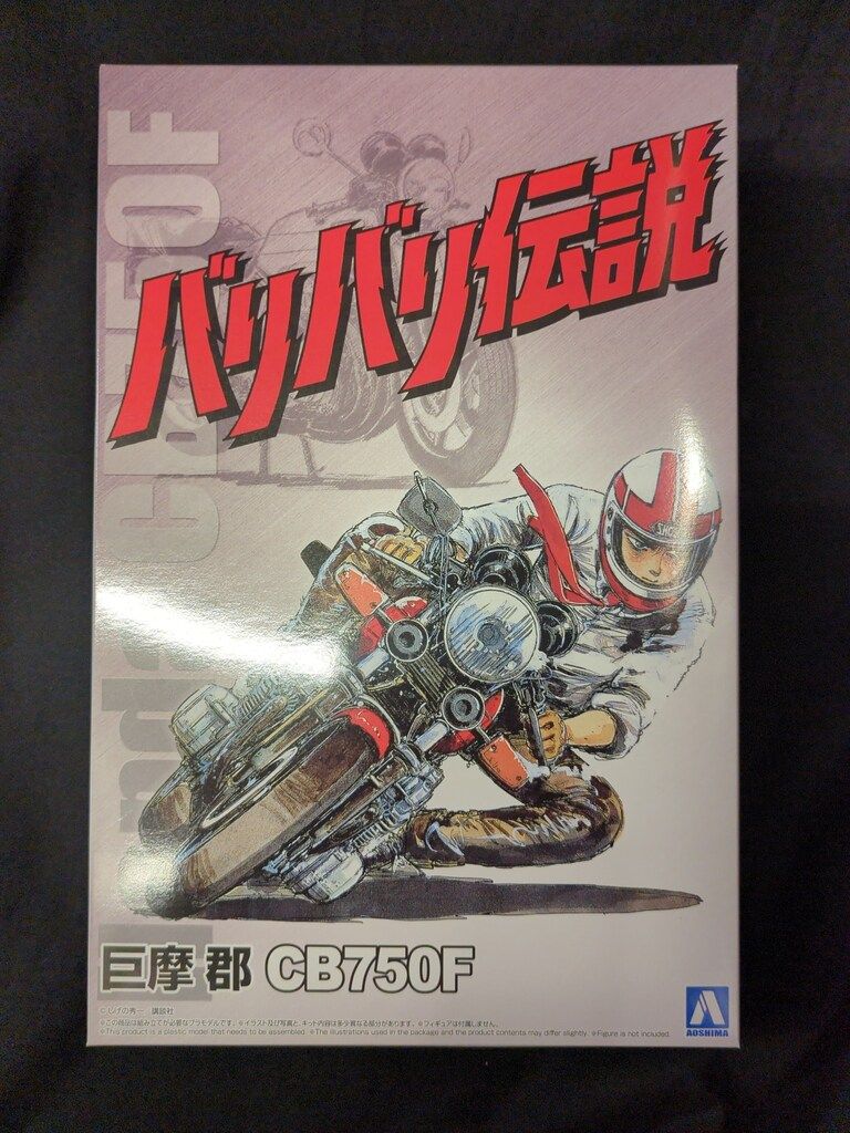 アオシマ 1/12 ザ・バイク バリバリ伝説 巨摩 郡 CB750F BA01 - メルカリ