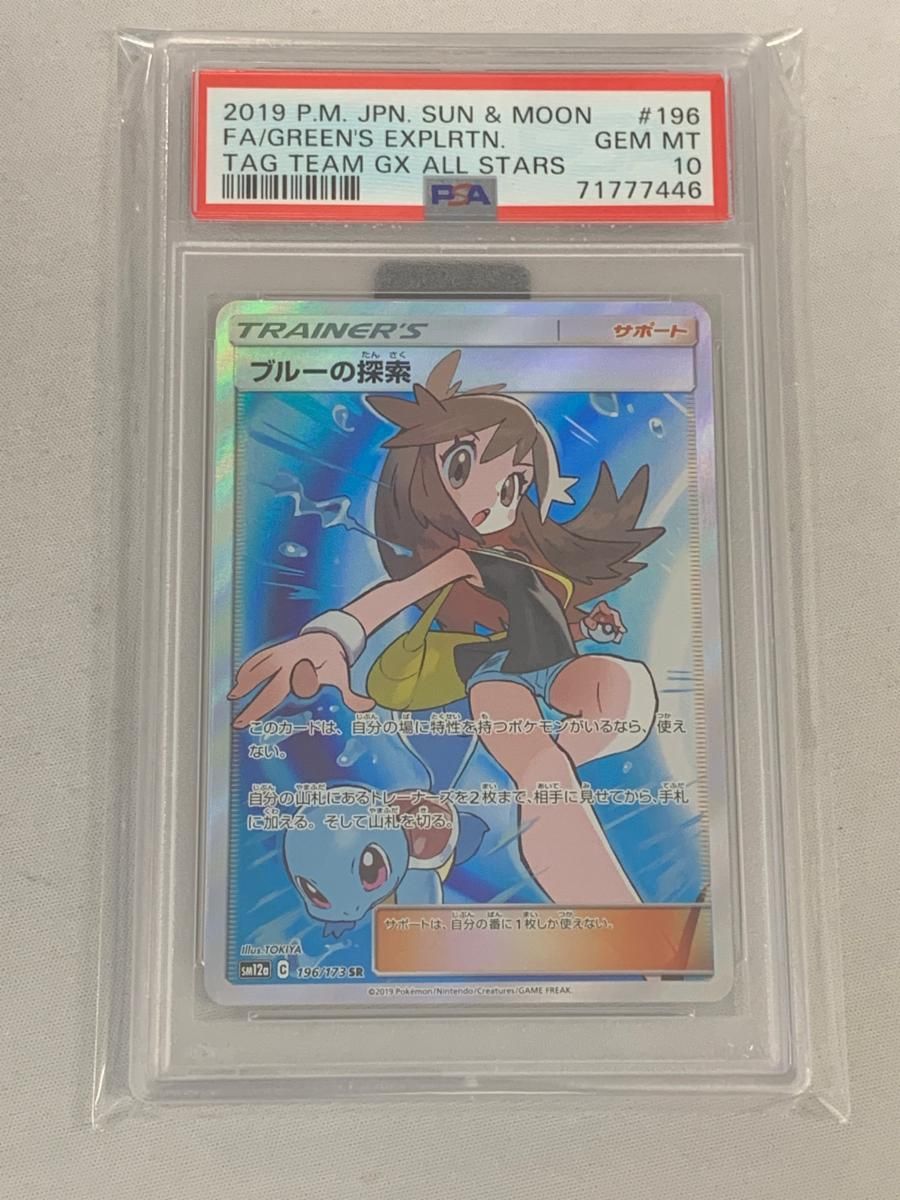 ブルーの探索 SR [タッグオールスターズ] SM12a 196/173 (PSA10