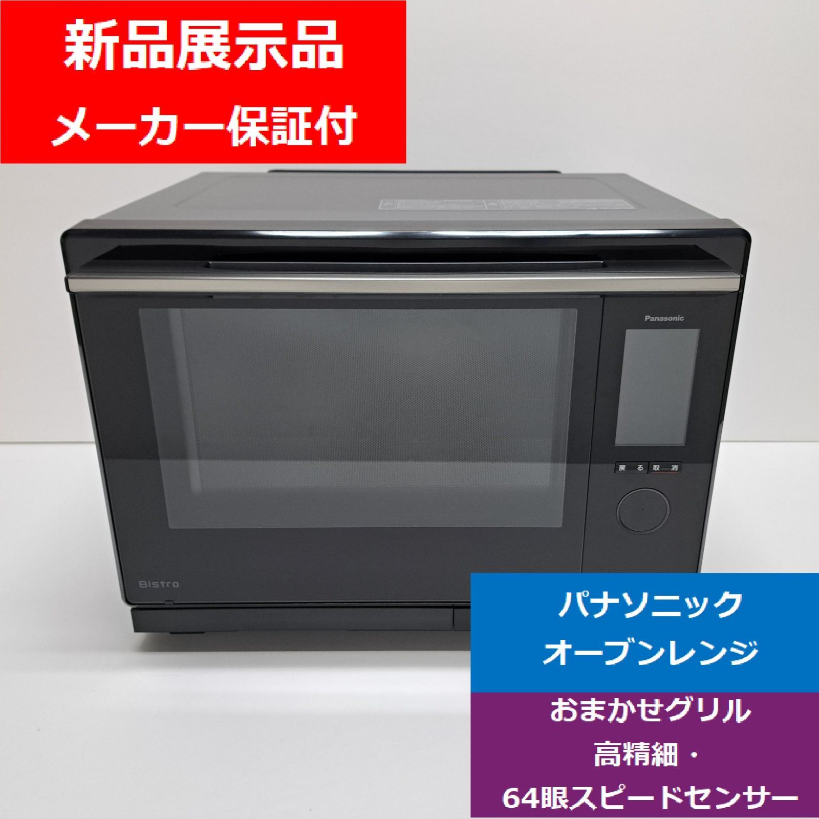 パナソニック NE-UBS10C-K Panasonic スチームオーブンレンジ 