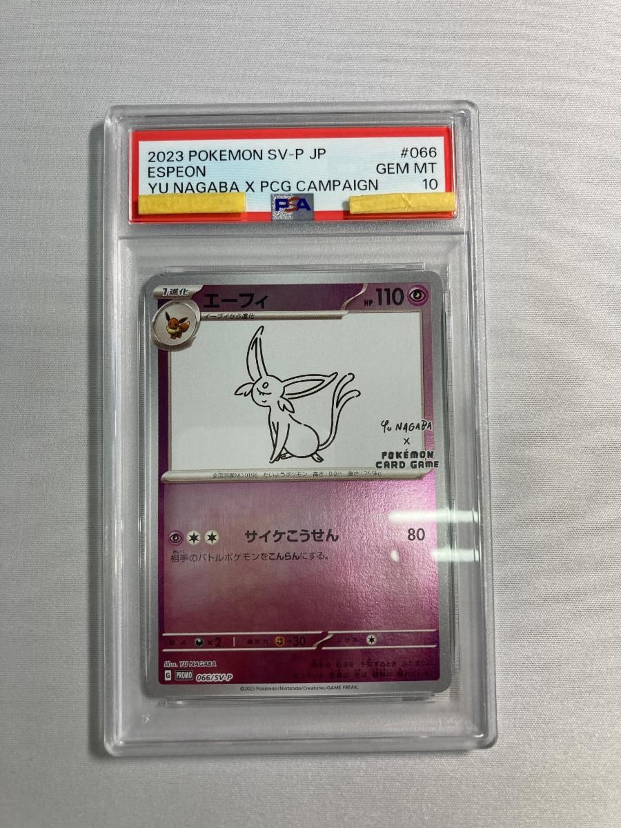 psa10 ポケモン　エーフィ #066 YU NAGABA コラボ エーフィ [YU NAGABA×ポケモンカードゲーム] 066/SV-P (PSA10