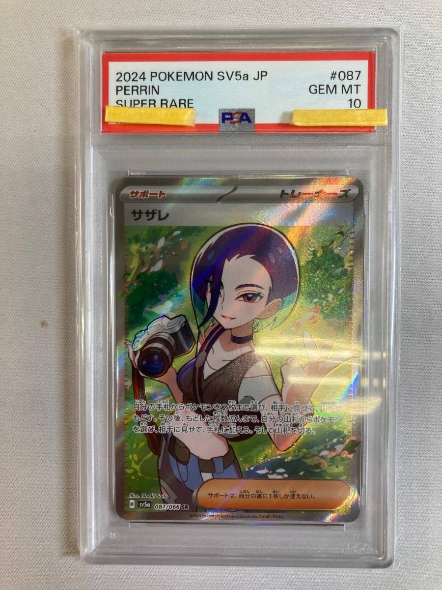 サザレ SR [クリムゾンヘイズ] SV5a 087/066 (PSA10) ポケモンカード