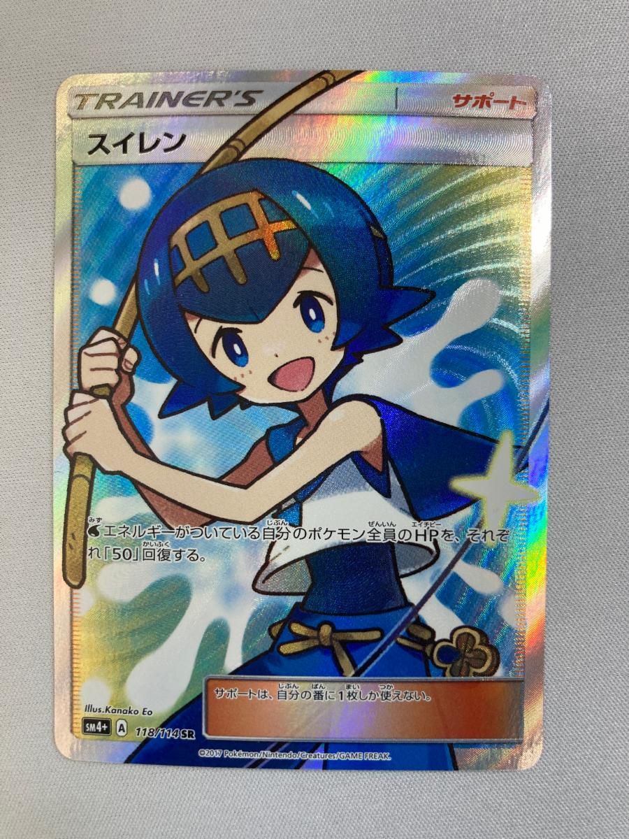 ポケモンカード　スイレン　SR SM4+ GXバトルブースト スイレン SR [GXバトルブースト] SM4+ 118/114 傷有り ポケモンカード
