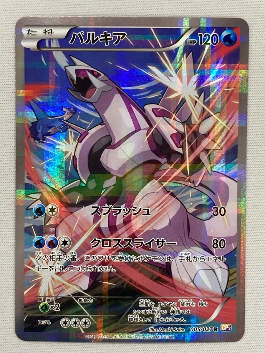 パルキア R CP2 伝説キラコレクション 005/027 パルキア R :1ED [CP2 005/027](コンセプトパック「伝説キラ