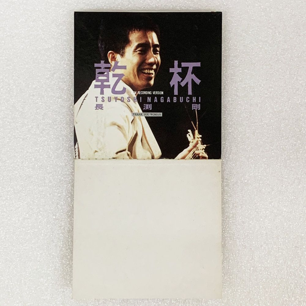 長渕剛 乾杯 8cm シングル CD 楽曲 #4954 - メルカリ