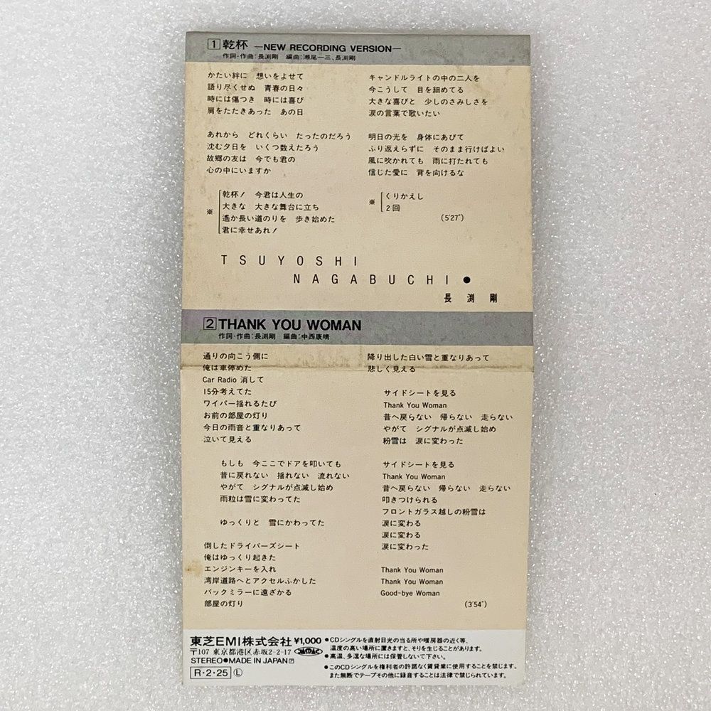 長渕剛 乾杯 8cm シングル CD 楽曲 #4954 - メルカリ
