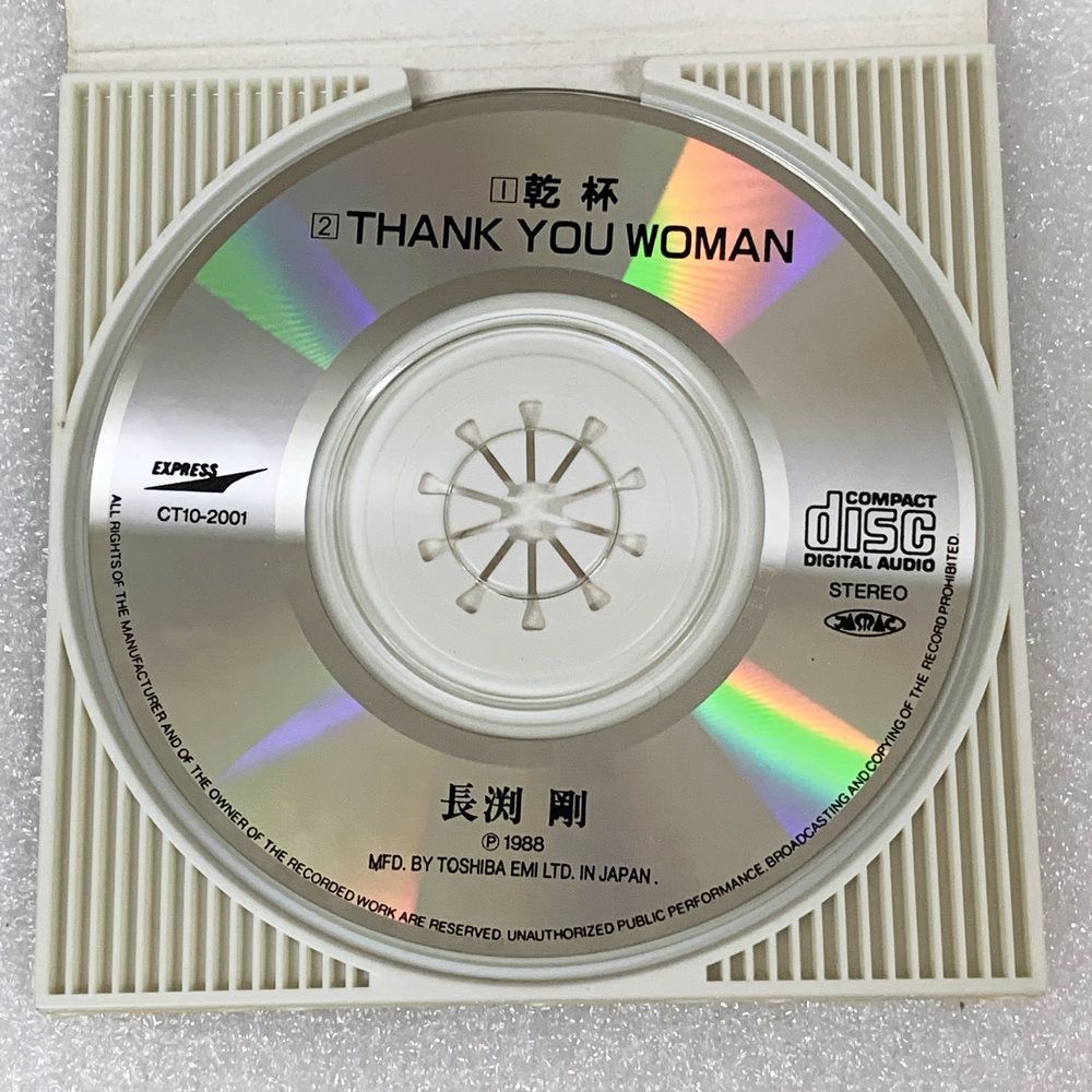 長渕剛 8cmCDシングル 14枚セット 長渕剛 乾杯 8cm シングル CD 楽曲 #4954 - メルカリ