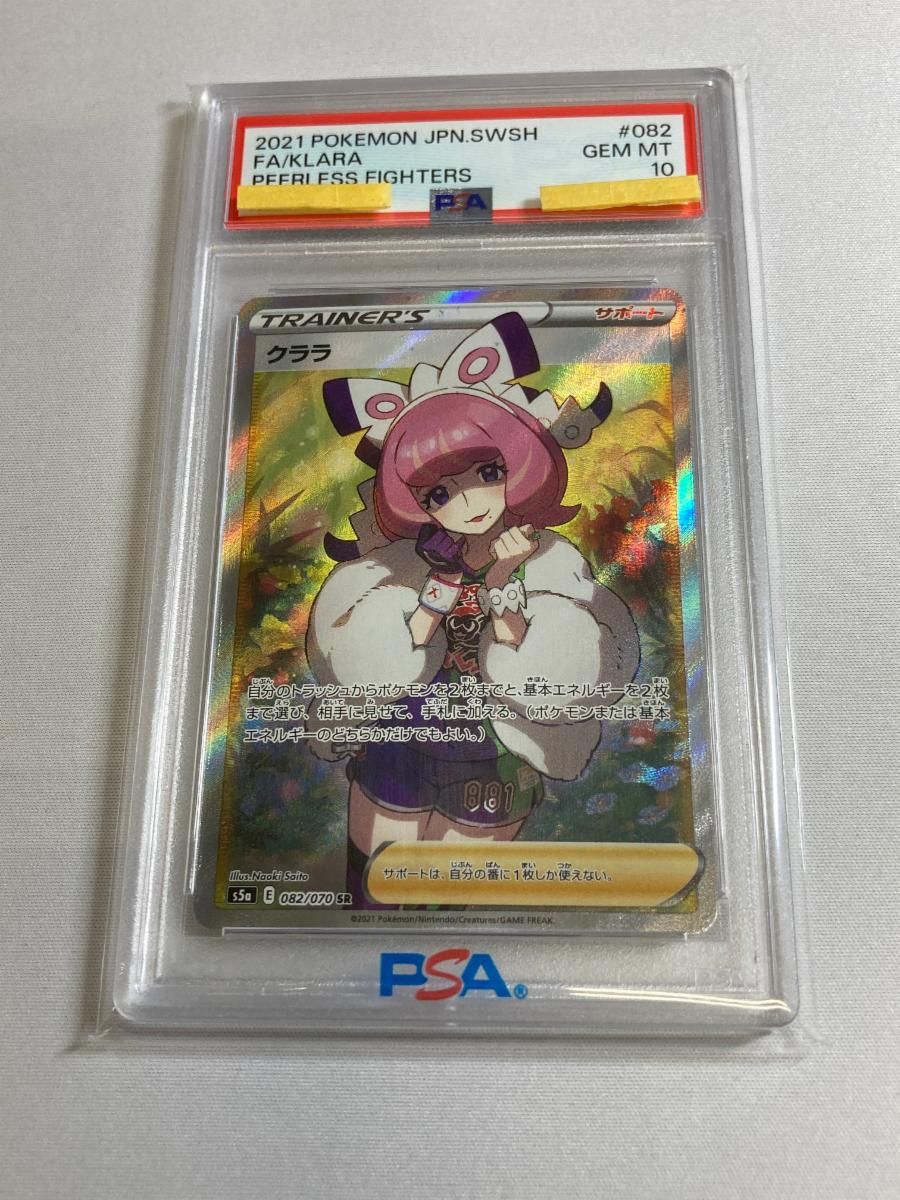 クララ SR [双璧のファイター] S5a 082/070 (PSA10) ポケモンカード