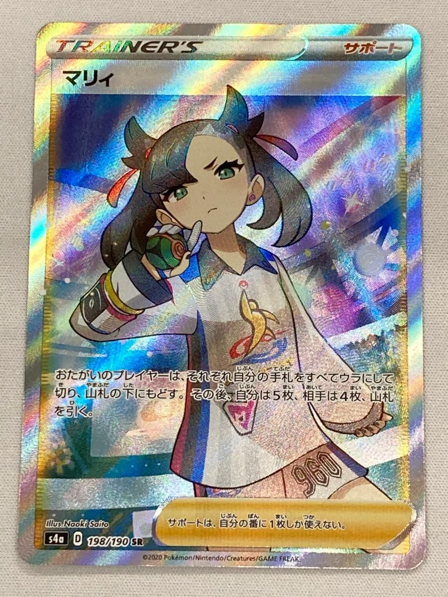 マリィ SR [シャイニースターV] S4a 198/190 傷有り ポケモンカード 