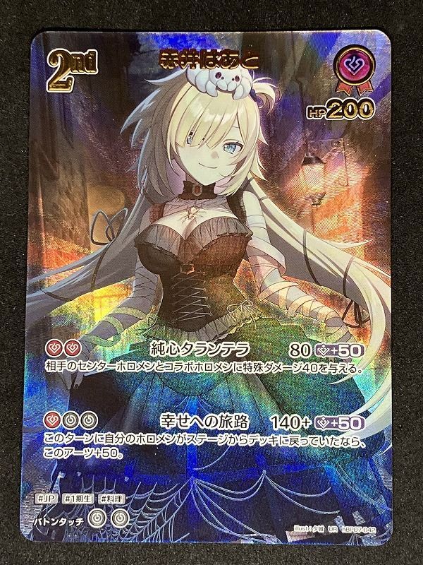 ﾎﾛﾗｲﾌﾞｵﾌｨｼｬﾙｶｰﾄﾞｹﾞｰﾑ 赤井はあと【UR】【中古状態：A 】 - メルカリ