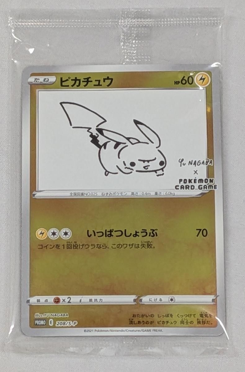 ピカチュウ(未開封) [YU NAGABA×ポケモンカードゲーム] 208/S-P 傷有り