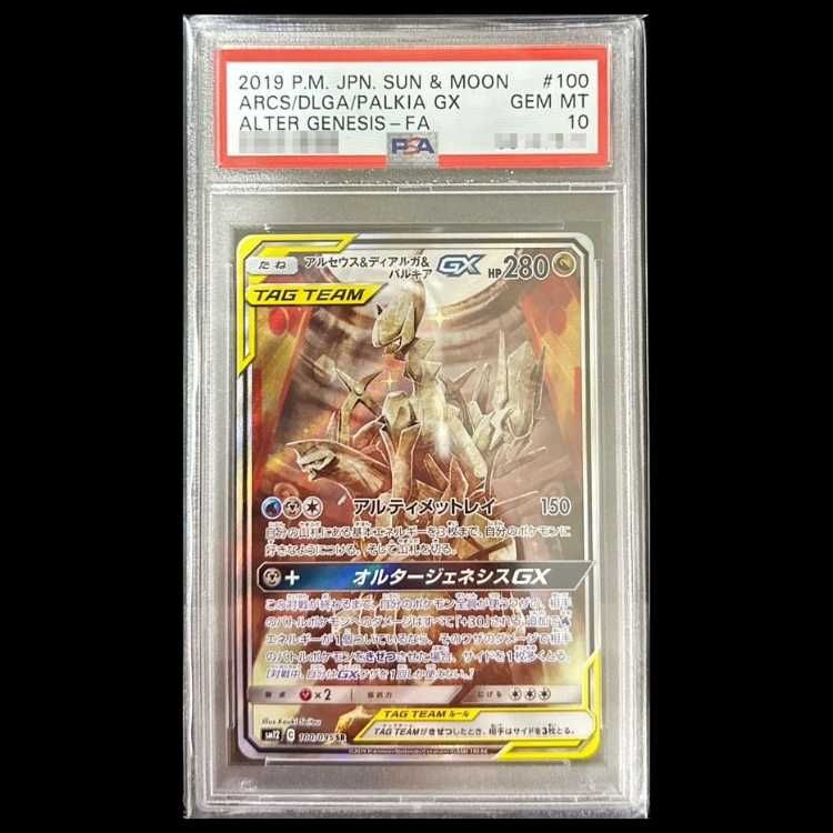 ポケモンカード アルセウス&ディアルガ&パルキアGX PSA10 PSA10