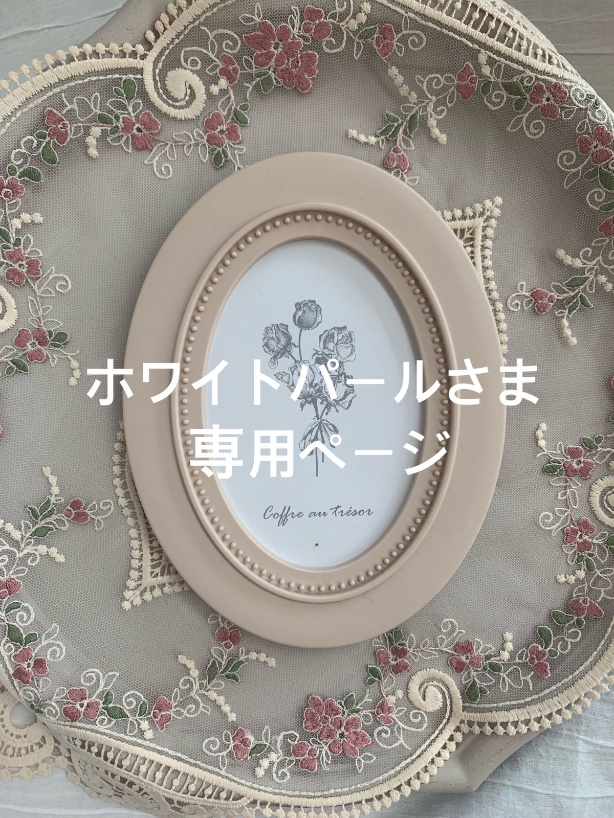ホワイトパールさま専用ページ