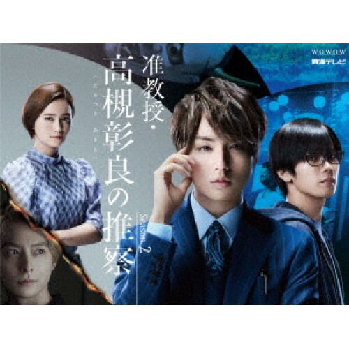准教授・高槻彰良の推察 Season2 DVDBox ２枚組 伊野尾慧 DVD】伊野尾慧/神宮寺勇太 / 准教授・高槻彰良の推察 Season2 DVD BOX