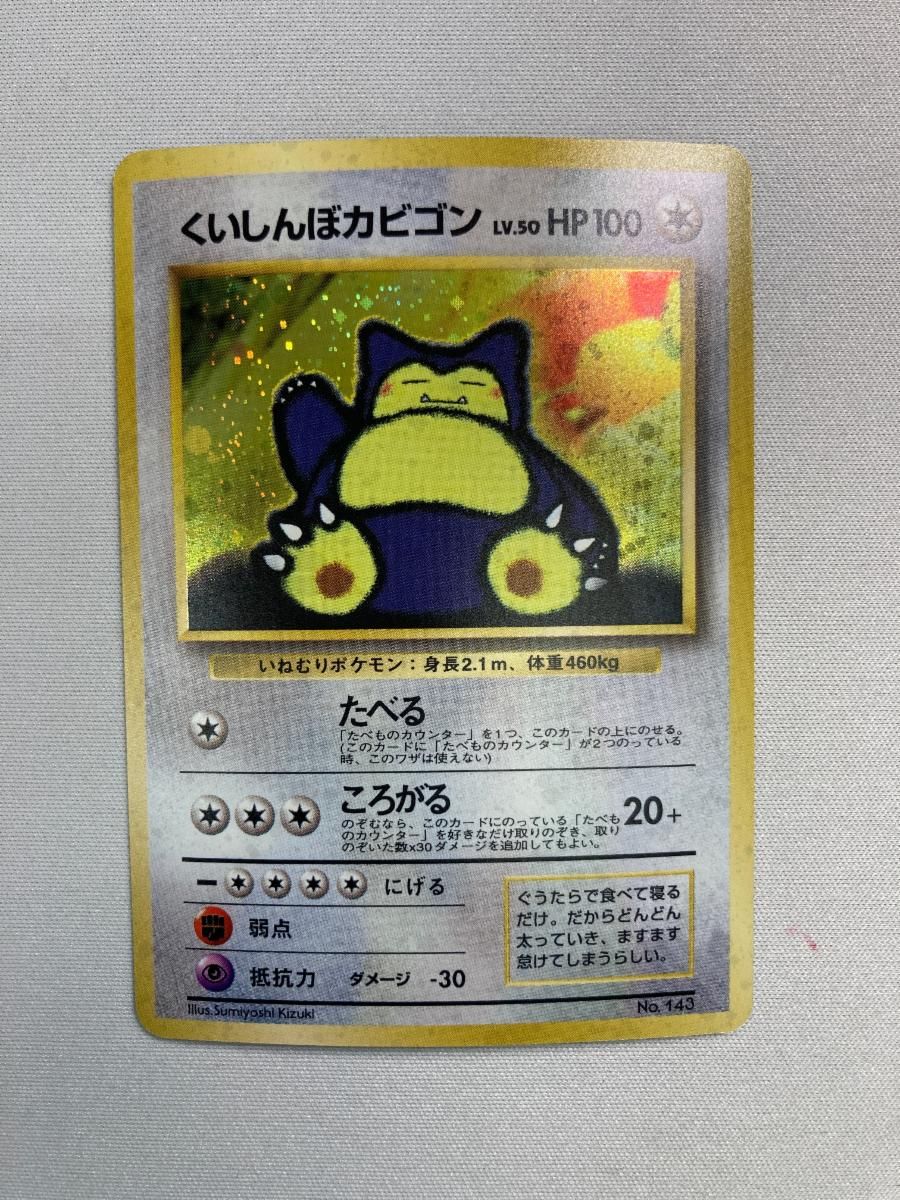 くいしんぼカビゴン LV.50 [旧裏面] No.143 NINTENDO64 Wゲットだぜ