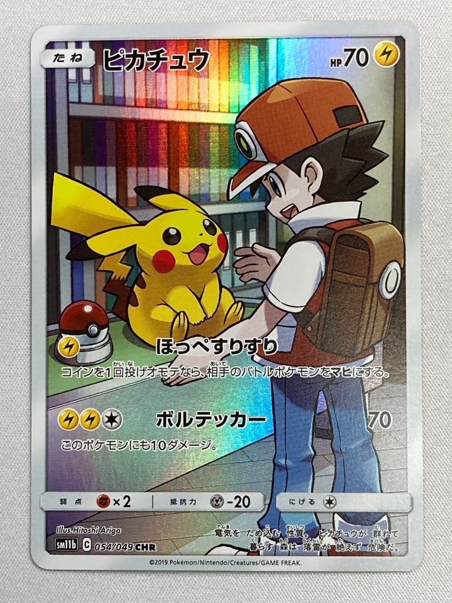 ピカチュウ CHR [ドリームリーグ] SM11b 054/049 傷有り ポケモン
