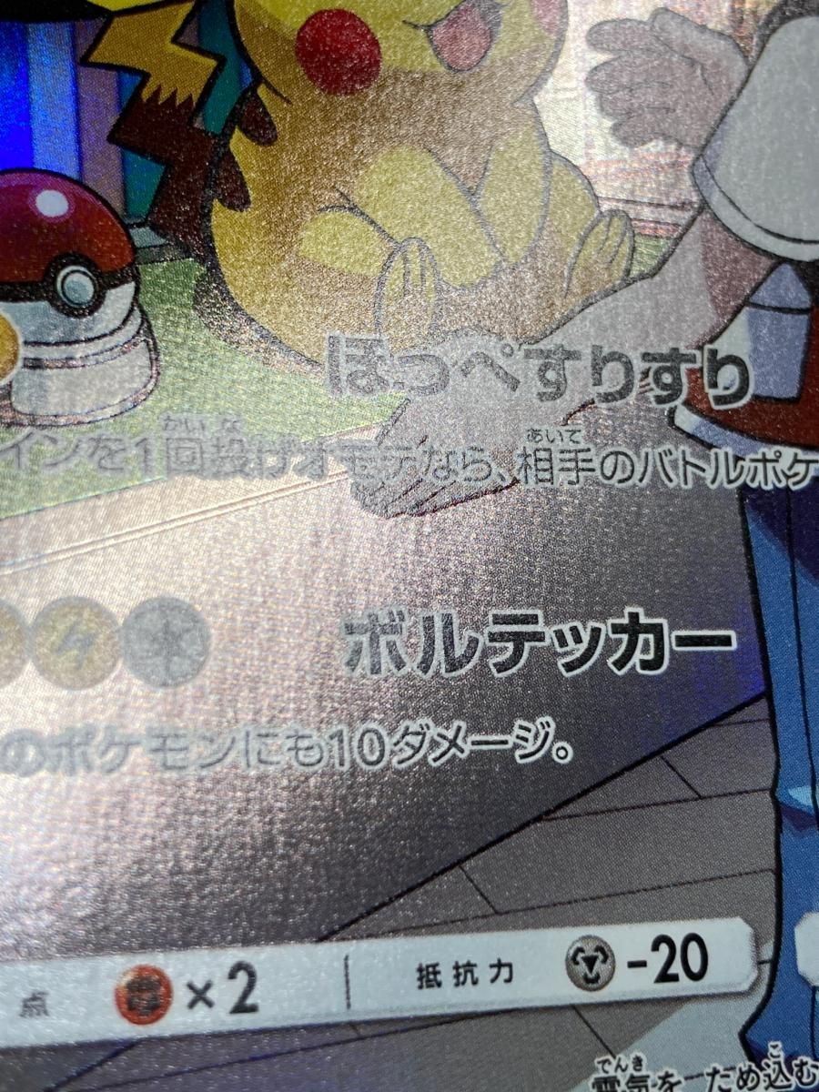 ピカチュウ CHR [ドリームリーグ] SM11b 054/049 傷有り ポケモン
