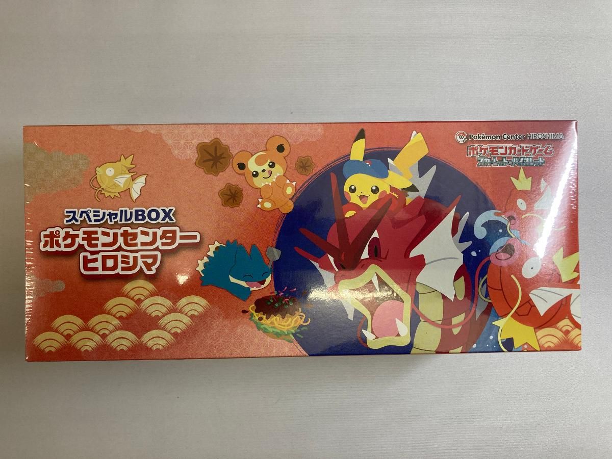 スカーレット＆バイオレット スペシャルBOX ポケモンセンターヒロシマ