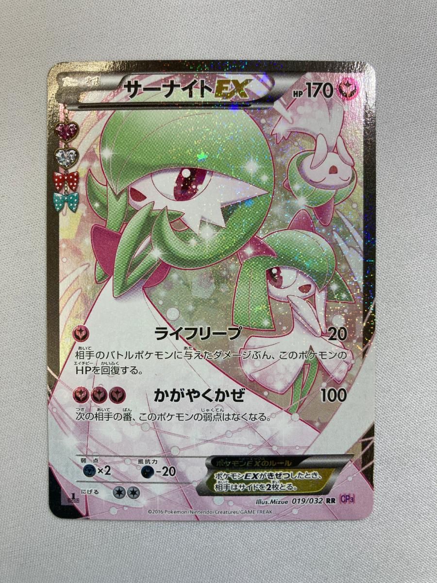 サーナイトEX RR CP3 ポケキュンコレクション 019/032 サーナイトEX RR [ポケキュンコレクション] CP3 019/032 状態難