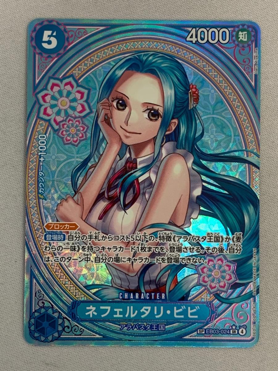 ネフェルタリ・ビビ SP [Heroines Edition] EB03-024 傷有り