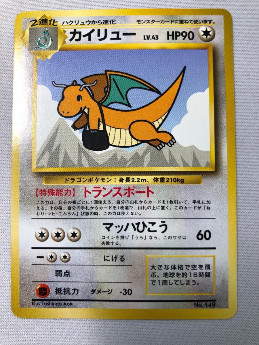 お得，大人気 カイリュー LV.43（ジェットでゲットだ！Wチャンス