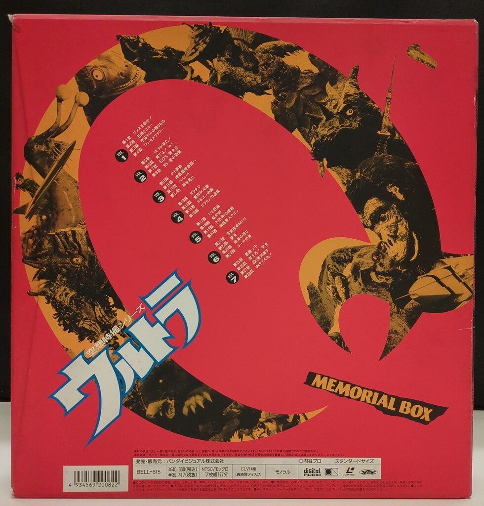 特撮LD ウルトラQ MEMORIAL BOX - メルカリ