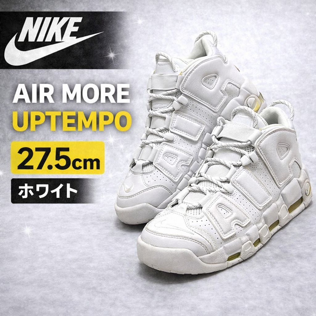 NIKE AIR MORE UPTEMPO 96 モアテン 白 27.5cm 921948-100 - メルカリ