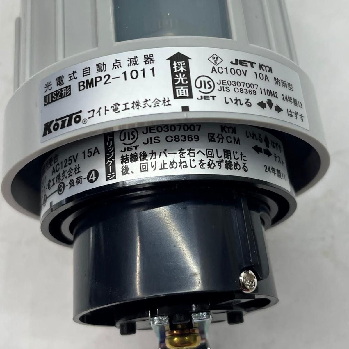 未使用】コイト電工 自動点滅器 ベースセット AC100V用 3線式4線式兼用