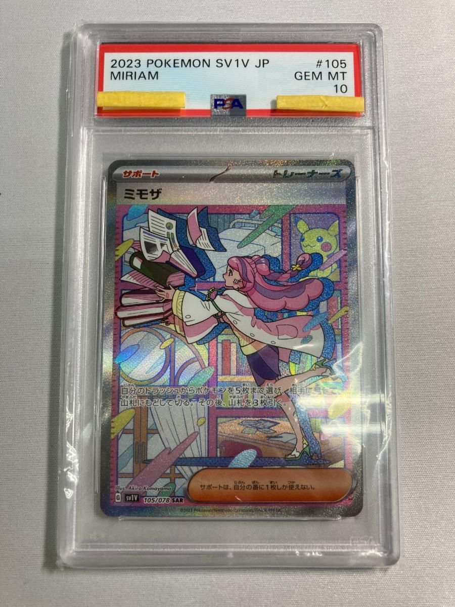 ミモザ SAR [バイオレットex] SV1V 105/078 (PSA10) ポケモン