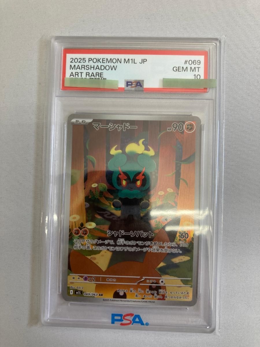 マーシャドー AR [メガブレイブ] M1L 069/063 (PSA10) ポケモンカード