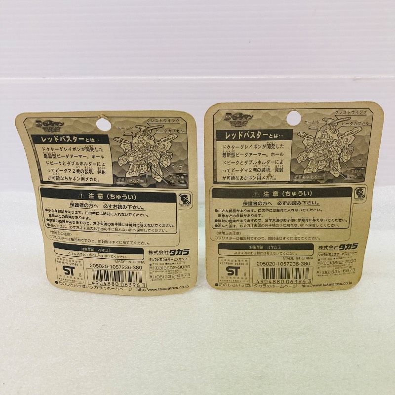 未開封】【2点セット】 Bビーダマン爆外伝 爆外伝コレクション C-08