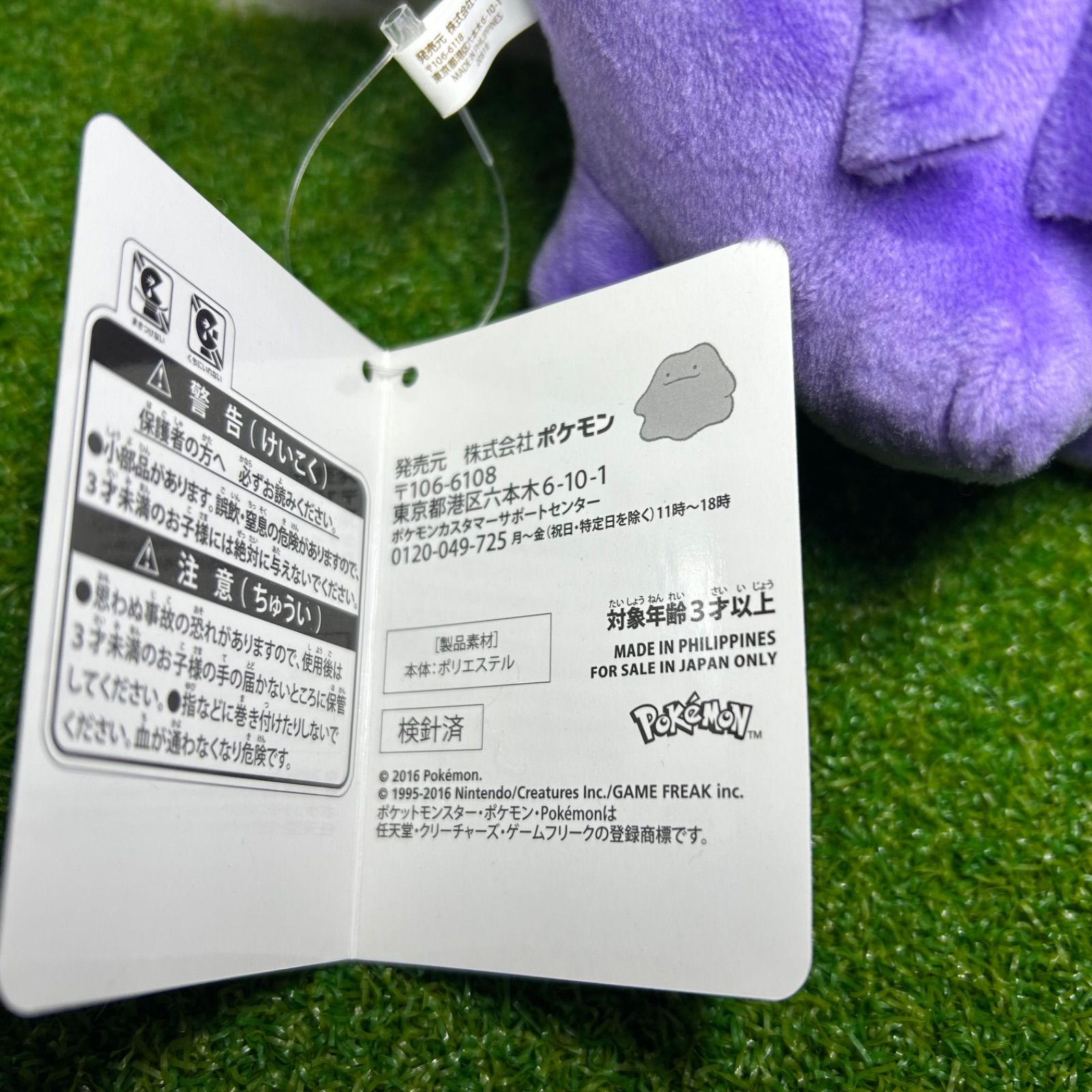 ポケモンセンター メタモン へんしん ぬいぐるみ ゲンガー 新品 未使用