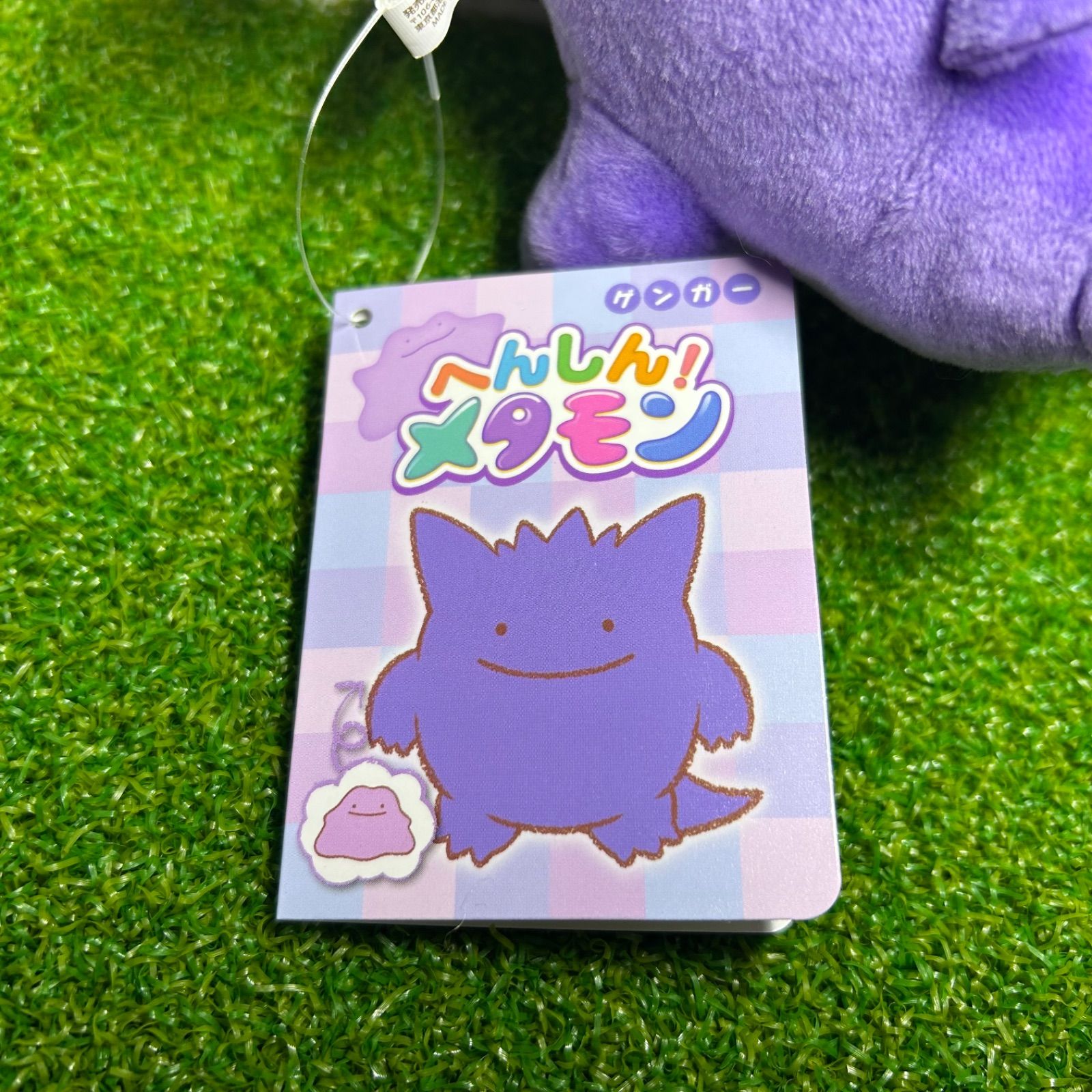 へんしんメタモン ぬいぐるみ ゲンガー セット タグ付 ポケモンセンター メタモン へんしん ぬいぐるみ ゲンガー 新品 未使用