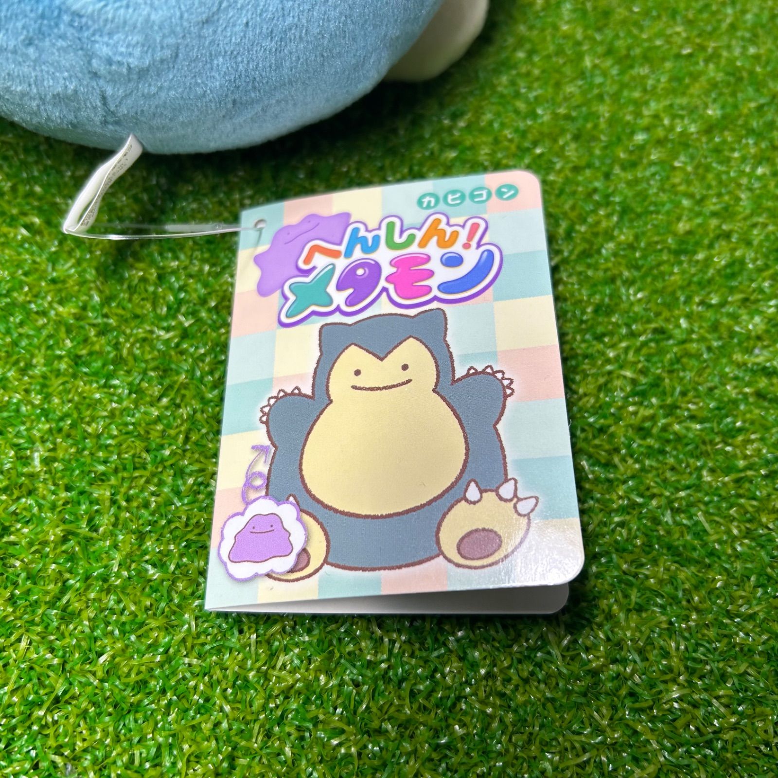 ポケモンセンター メタモン へんしん ぬいぐるみ カビゴン 新品 未使用