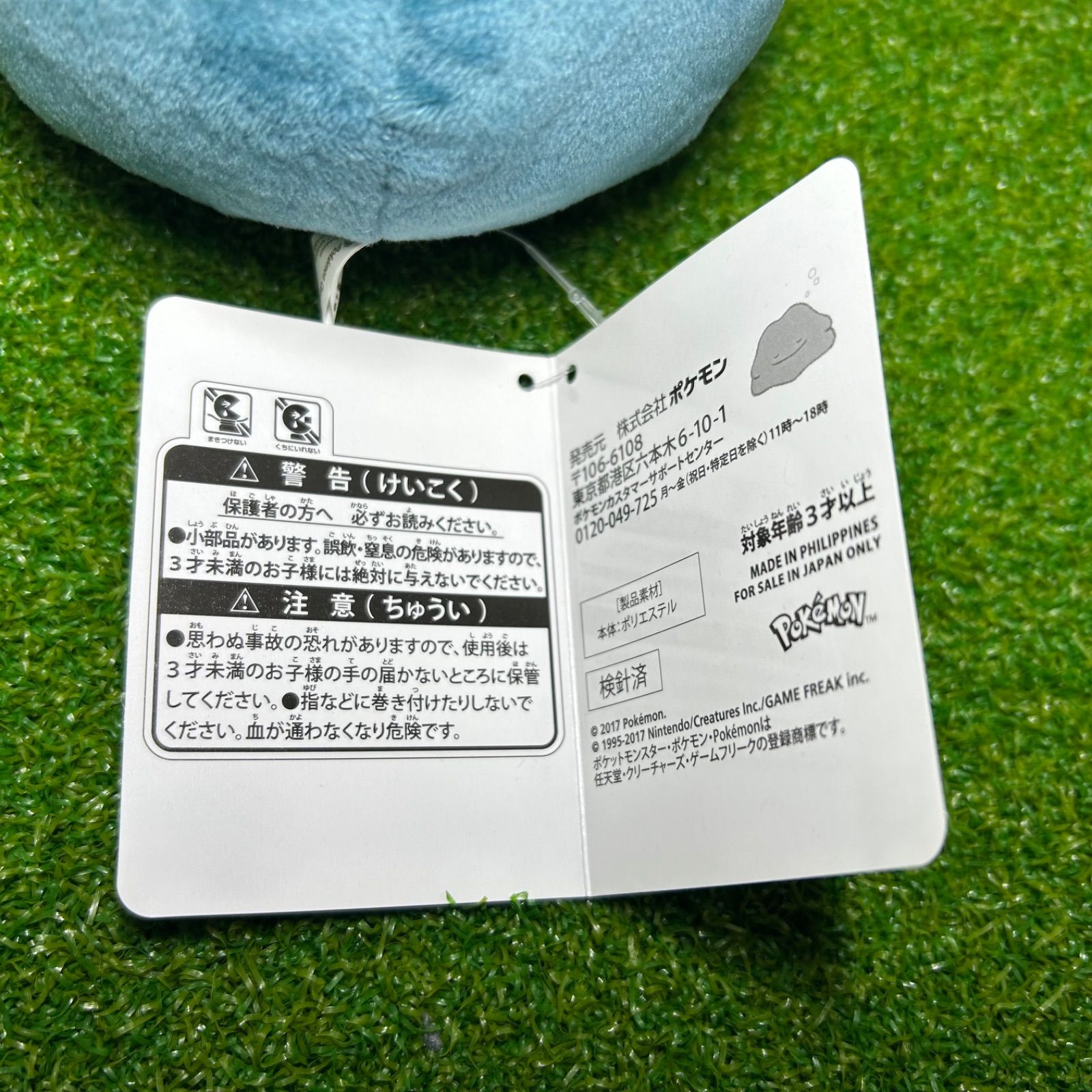ポケモンセンター メタモン へんしん ぬいぐるみ カビゴン 新品 未使用