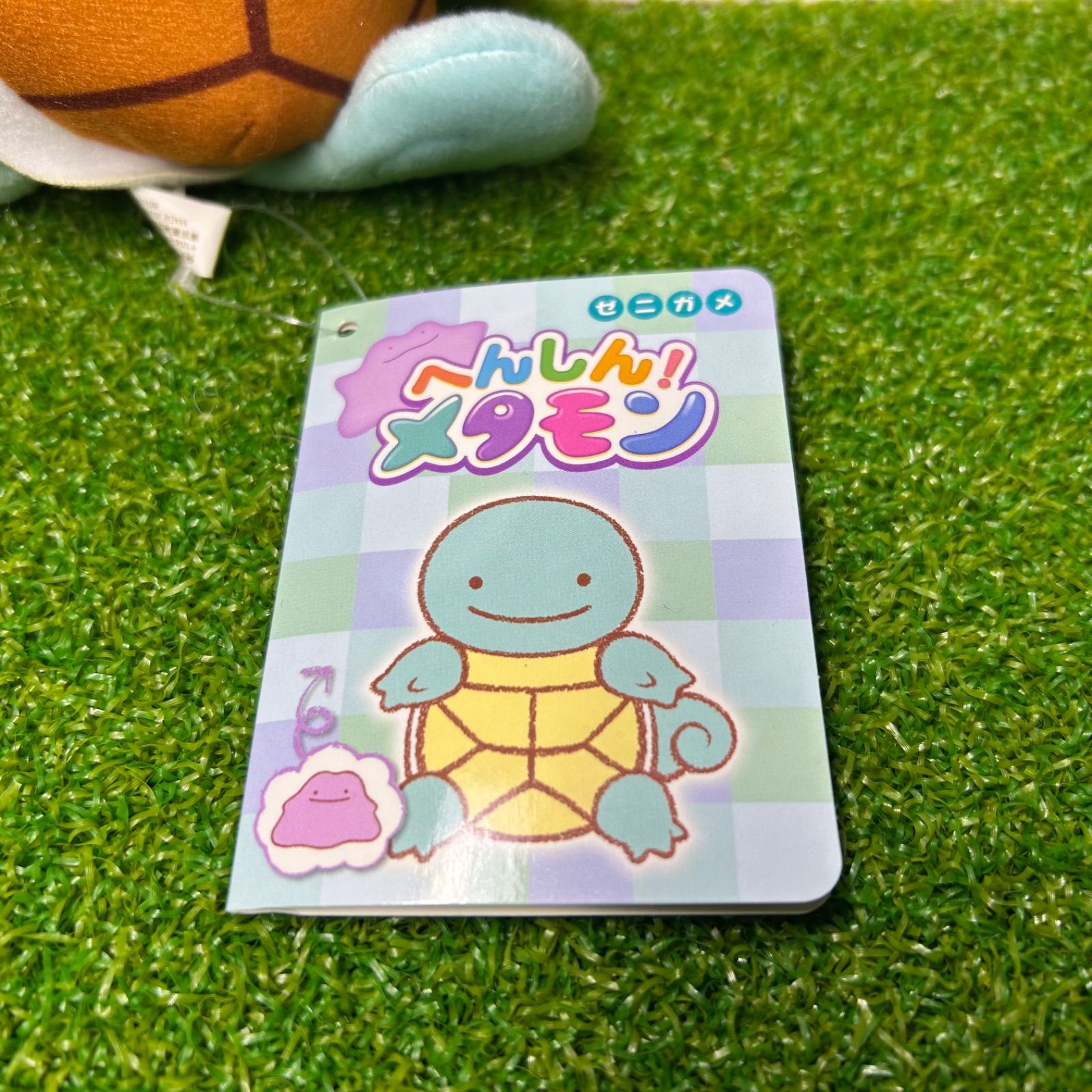 ポケモンセンター メタモン へんしん ぬいぐるみ ゼニガメ 新品 未使用