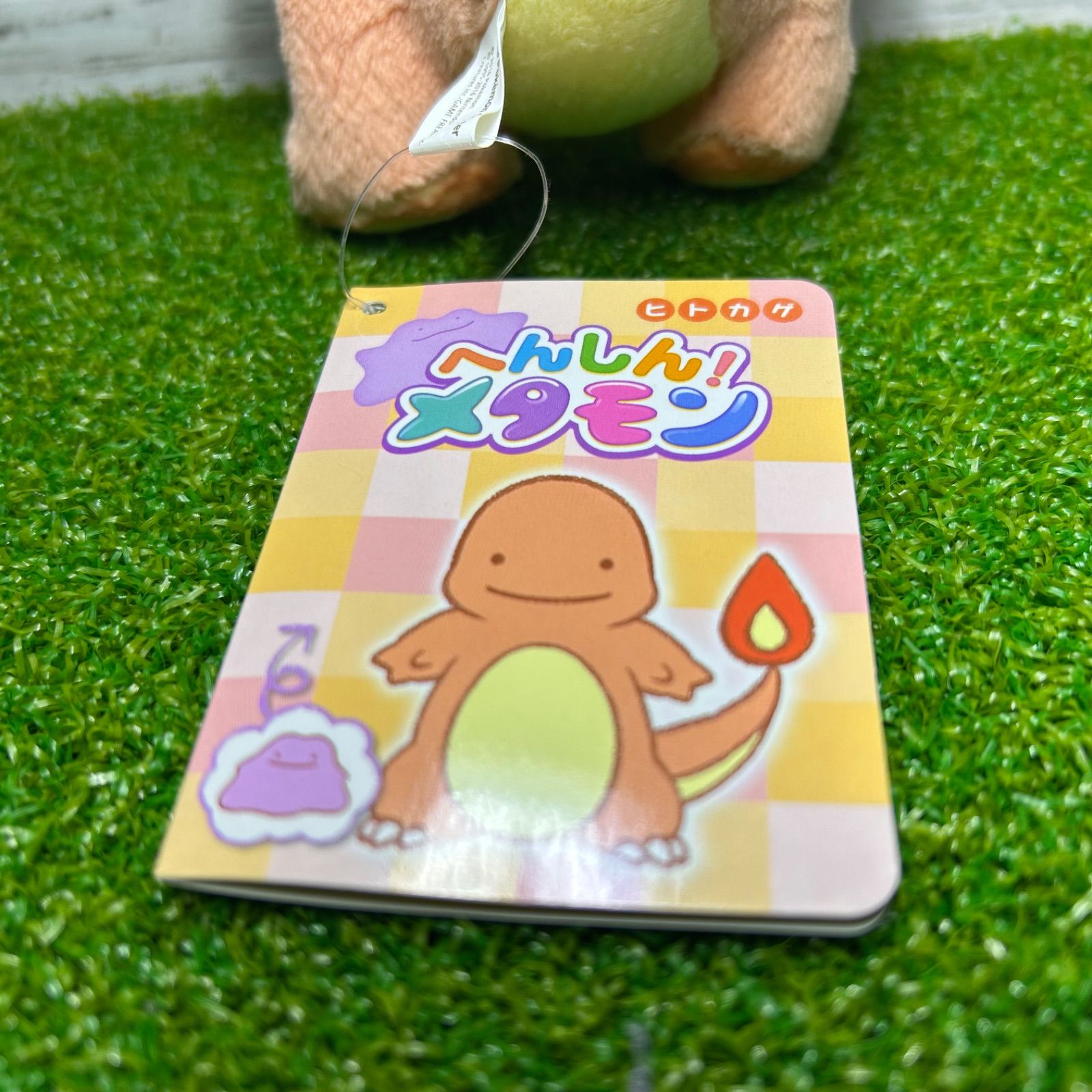 ポケモンセンター メタモン へんしん ぬいぐるみ ヒトカゲ 新品 未使用