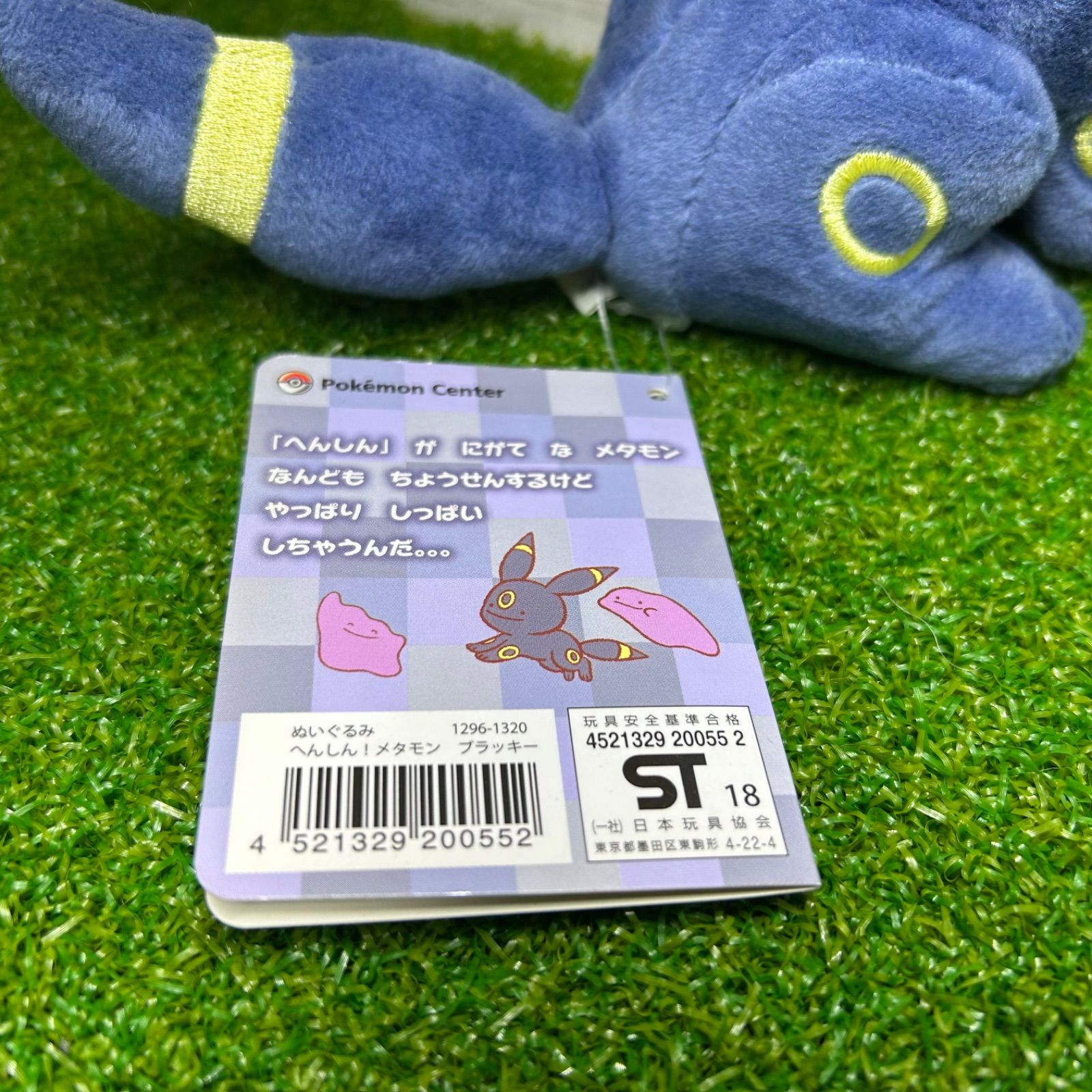 送料無料，低価 ポケモンセンター メタモン へんしん ぬいぐるみ