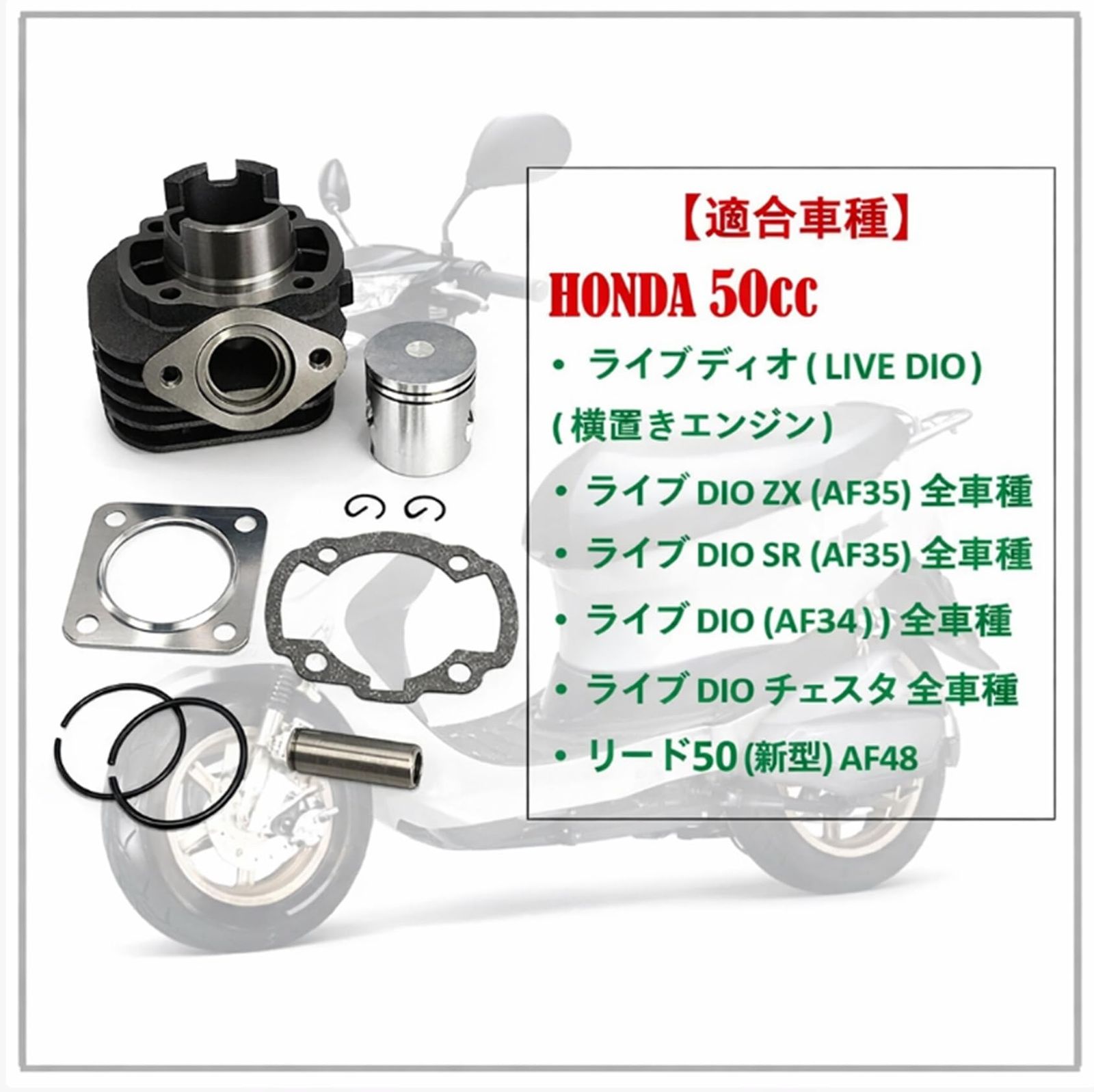 HONDA ディオ50 AF34 ピストンキット Dio ホンダ 【公式通販】